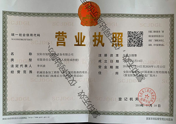 營業(yè)執(zhí)照